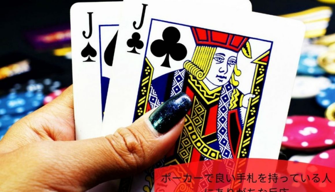 ポーカーと不確実性の心理学 (1)