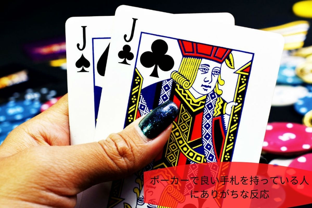 ポーカーと不確実性の心理学 (1)